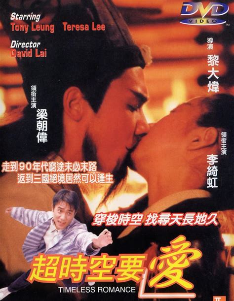 Timeless Romance (超时空要爱, 1998) :: Everything about cinema of Hong Kong ...