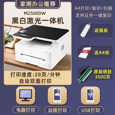 【打印机】得力M2000黑白激光多功能一体机
