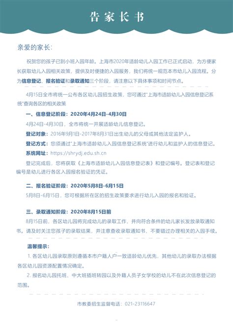 上海适龄幼儿入园工作通知今天公布，先登记后报名_回应关切_政务公开_上海市青浦区人民政府