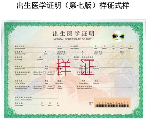 中国启用新版出生证明 增加6项防伪标志[组图]_图片中国_中国网