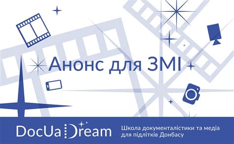 Анонс для ЗМІ – docUA-Platform