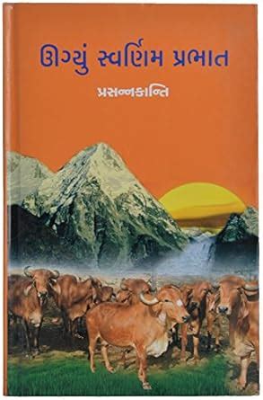 Buy Ugyu Svarnim Prabhat Book Online at Low Prices in India | Ugyu ...