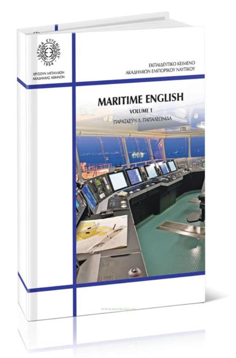 Maritime English. Volume 1/Морской английский. Том 1 - купить книгу в ...