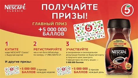 Акция Nescafe и Пятерочка: «Получай призы с Nescafe Classic»