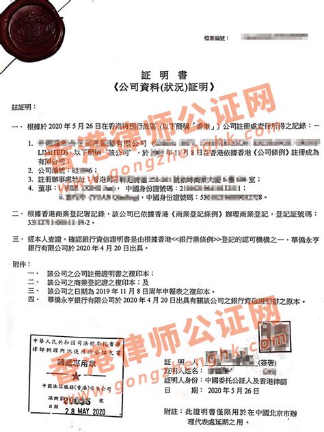 香港公司全套公证用于北京办理代表处延期程序说明_香港公司公证_香港律师公证网