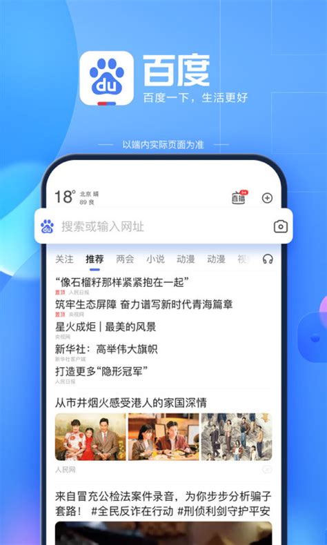 度娘app官方(手机百度)_逸游网- 逸游网