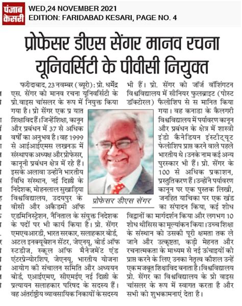 Print Coverage Prof Ds Sengar Joined As Pvc Of Manav Rachna University ...