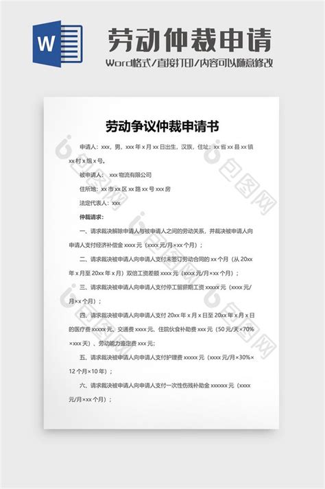 在深圳如何线上进行劳动仲裁预申请