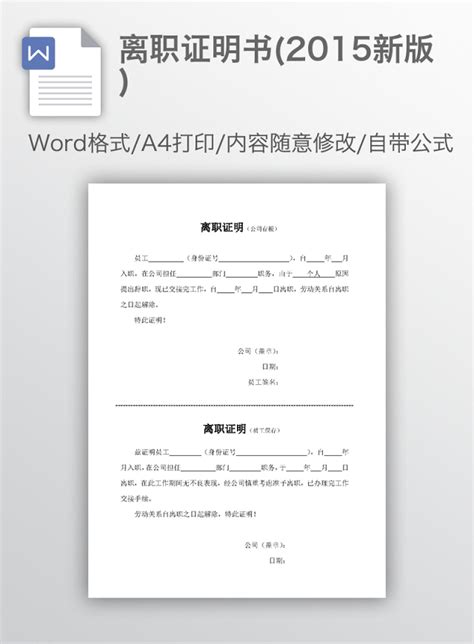 离职证明书(2015新版)_WORD文档 【工图网】