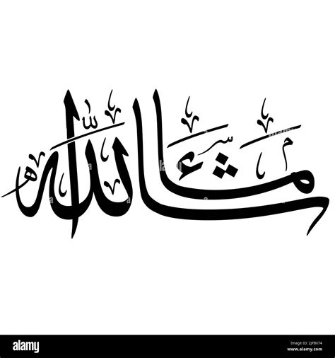 Mashallah Arabic Logo MASHALLAH ما شاء الله (T021)