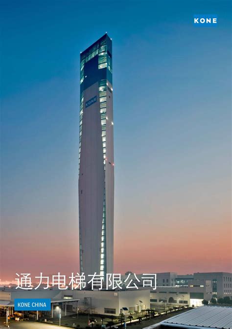 中国知名电梯排行榜_电梯行业公司排名(3)_中国排行网