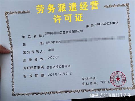 （新版）深圳市劳务派遣许可证办理所需条件以及办理流程（建议收藏） - 知乎