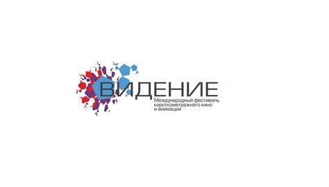 Стартовал приём заявок на фестиваль короткого метра «Видение» ⋆ MovieStart