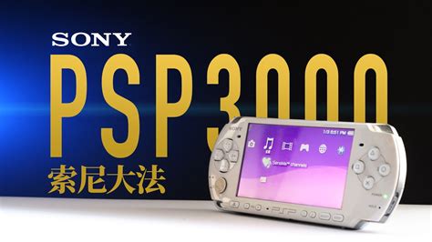 掌上游戏机 长春索尼PSP3000特价850!-索尼 PSP-3000 战神纪念版_长春掌上游戏机行情-中关村在线