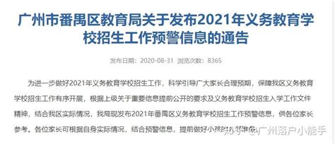 2023年广东广州番禺区义务教育学校招生政策提醒公布【内附:学位供给紧张学校】