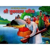 Shri Tukaram Character (Marathi) Books online at Low Prices in India ...