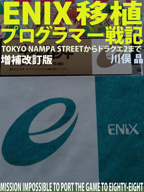 ENIX Ishoku Programmer Senki: TOKYO NAMPA STREEN KARA DORAKUE 2 MADE ...