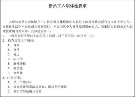 用人单位不做入职体检，企业的风险在哪里？ - 知乎