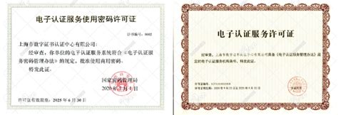 电子认证服务许可证成功换发，上海CA凝心聚力再奋进-新闻动态-上海市数字证书认证中心