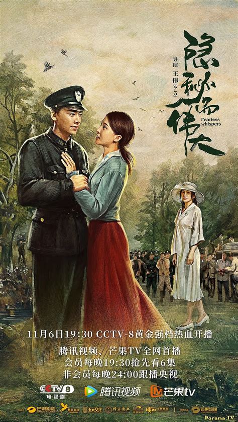 隐秘而伟大_电影剧照_图集_电影网_1905.com
