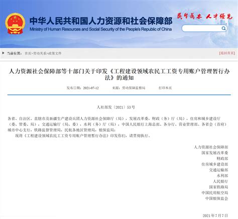 保障农民工工资，重庆11部门联合“护航”_专用_账户_管理