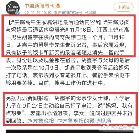 江西15岁男孩胡鑫宇失踪事件，内幕细节曝光后值得全社会反思 - 知乎