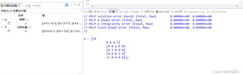 How to Program in Cplex 的图像结果