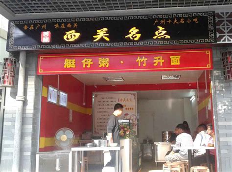 全国店铺 - 西关名点，广式早茶加盟 粤式早茶加盟 包点加盟品牌，广州老字号！