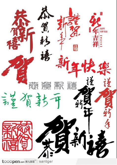 中国风图案挂饰恭贺新春新年春节祝福语字体png图片免抠素材 - 设计盒子