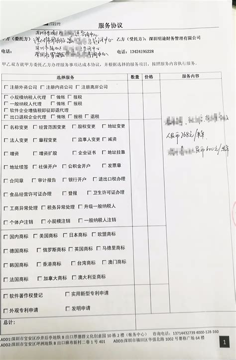 深圳代理记账服务案例（一）-问明途