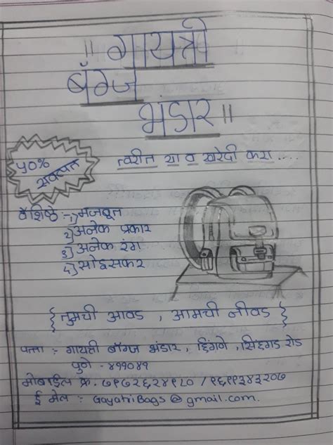 Jahirat lekhan of pravasi bag - Brainly.in