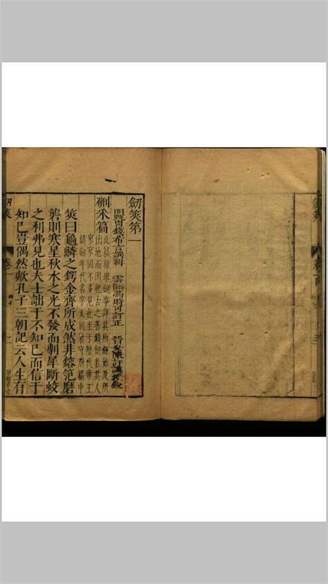 剑筴 二十七卷 | 红叶山古籍文库