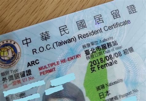 台湾の永住権「外僑永久居留證」の申請方法。申請条件・必要書類・手順をまとめました。