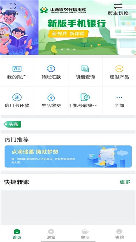 山西农信App下载-山西省农村信用社手机银行App下载 v3.0.5最新版 - 3322软件站