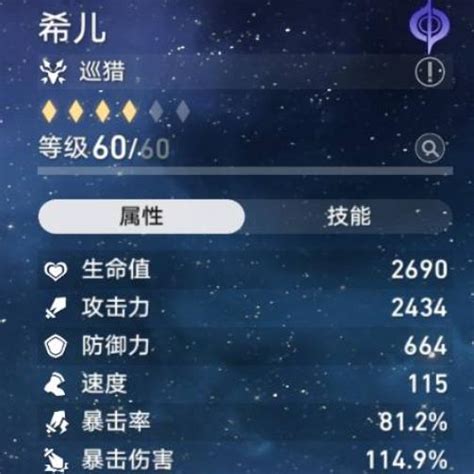 星穹铁道希尔带暴击还是爆伤_崩坏：星穹铁道手游知道_五鼠游戏