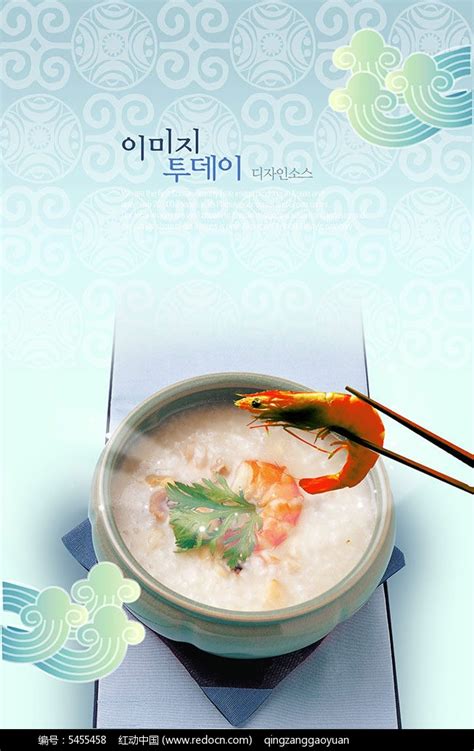 海鲜粥宣传海报设计psd素材免费下载_红动中国