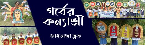 AMDANGA DEVELOPMENT BLOCK