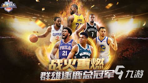 2021篮球游戏单机中文版免费下载大全 十大好玩的篮球游戏单机中文版排行_九游手机游戏