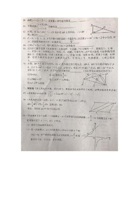 2020年湖南省岳阳市初中数学学业水平考试试卷（图片版、无答案）-21世纪教育网