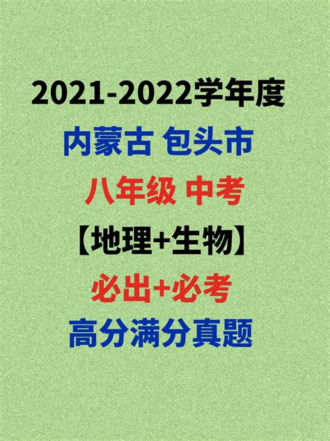 内蒙古包头市2023年中考道法一模拟试卷（图片版，含答案）-21世纪教育网