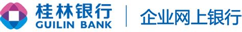 桂林银行企业网银
