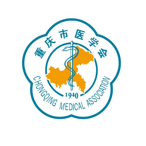 中华医学会核医学分会 重庆 重庆市医学会核医学分会2020年学术年会成功召开