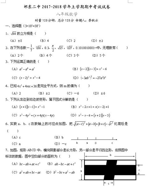 2018届湖南衡阳祁东二中八年级上数学期中试题（下载版）_初二数学_中考网