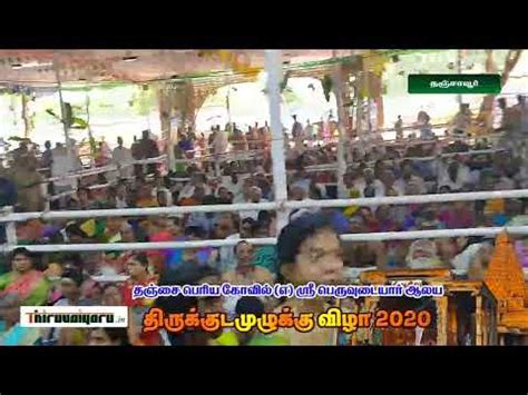 Thanjavur Periya Kovil Kumbabishekam | Tanjore Sri Brahadheeswarar ...