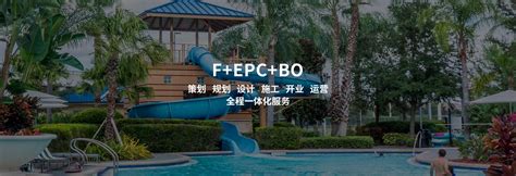 F+EPC+O - 天沐温泉项目策划规划设计加盟运营方案_ 度假村酒店文旅小镇景区建设_天沐文旅