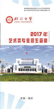 临沂大学专升本招生计划专业及分数线(2021-2023)-库课专升本