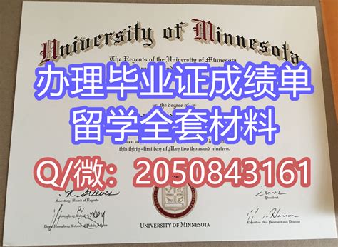 美国UMN毕业证书Q/微2050843161明尼苏达大学毕业证书成绩单学历认证U of M本科硕士学位证UMN研究生文凭Certificate ...