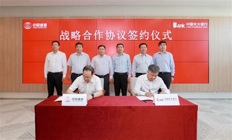 中国诚通和光大银行签订战略合作协议_中国诚通控股集团有限公司