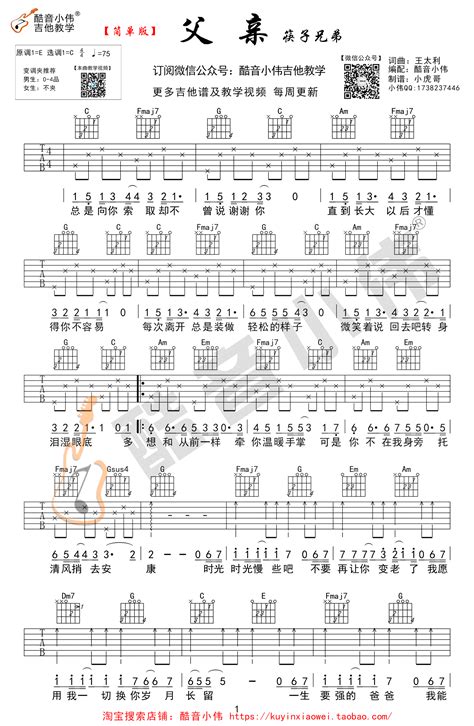 父亲吉他谱-筷子兄弟-C调简单版-吉他弹唱六线谱-简谱网