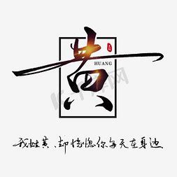 黄ps艺术字体-黄ps字体设计效果-千库网